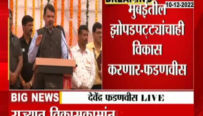 Community washing machines will be installed in Mumbai now - Fadnavis