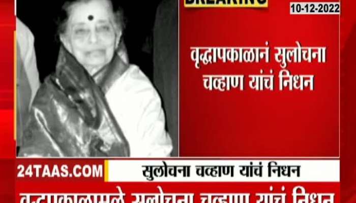 Lavani Singar Sulochana chavan Passed Away