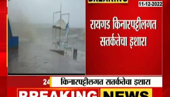 Cyclone Mandaus' impact on Raigad coast, see what warning was issued
