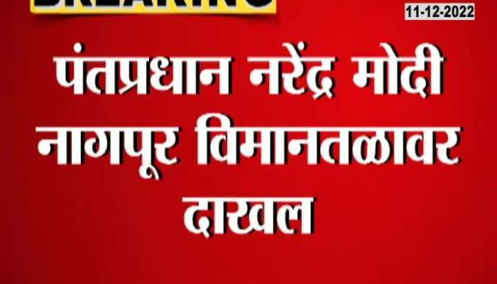 PM Modi Reach in Nagpur for samruddhi mahamarg 