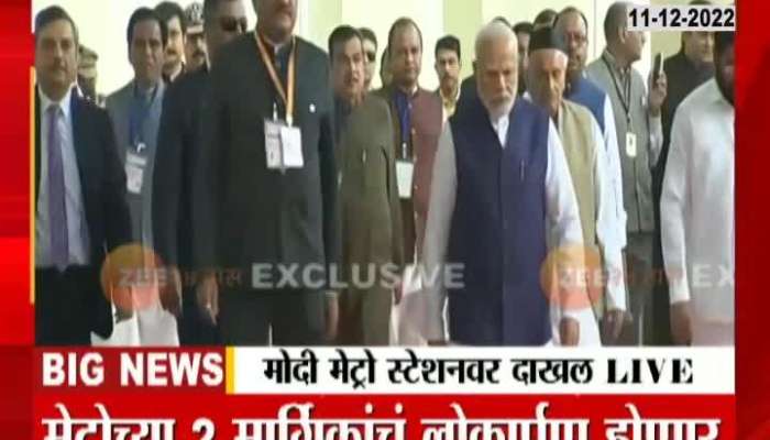 PM Modi Travel In Nagpur Metro 