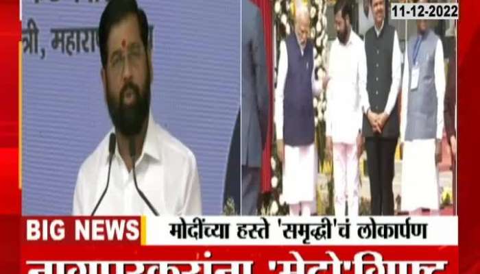 CM Eknath Shinde Speech at Nagpur 