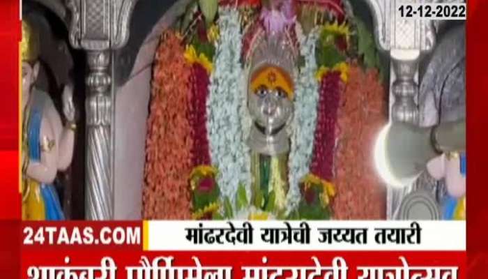 Preparations for the Mandhardevi Yatra to be held on Shakambari Poornima are in the final stage