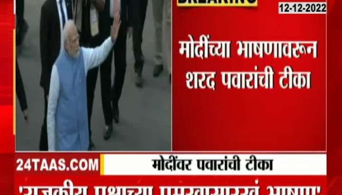 Prime Minister Narendra Modi speech at Samriddhi Highway inauguration Sharad Pawar Criticism