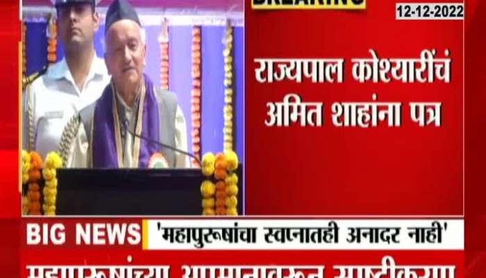 Maharashtra Governor Bhagat Singh Koshyari Writes to Union Home Minister Amit Shah 