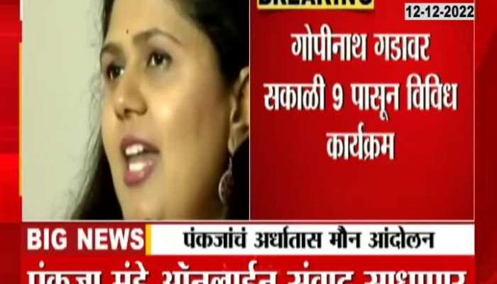 Pankaja Munde's silent Protest on the occasion of Gopinath Munde's birth anniversary