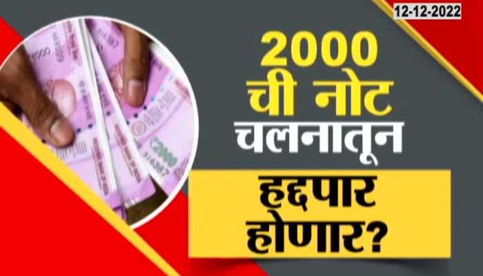 Special Report On demonetisation 2.0 Phase out 2000 rupee notes BJP MP Sushil Kumar Modi