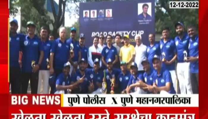 Pune Police vs Pune Municipal Corporation Road Safety Cup Match in Pune