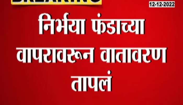 Maharashtra Politics NCP Supriya Sule Vs BJP Chitra Wagh On Nirbhaya Fund 