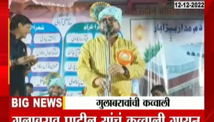 Maharashtra Minister Gulabrao Patil Singing Qawwali In Jalgaon Nashirabad Video Viral 