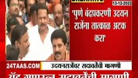 Silent Agitation In Pune | उदयनराजेंना अटक करा - गुणरत्न सदावर्ते यांची मागणी