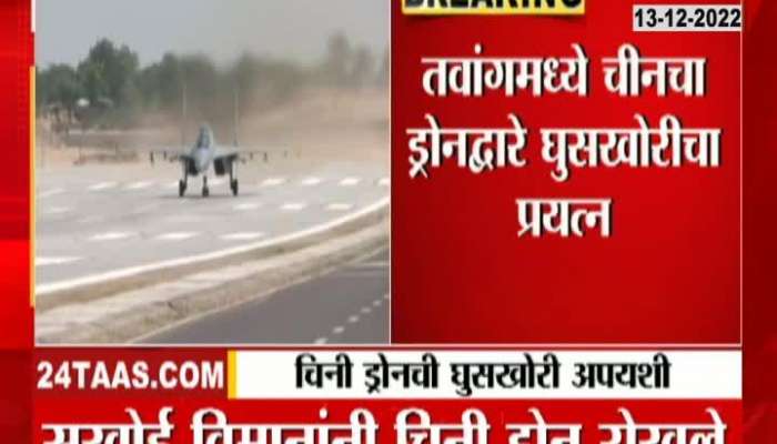 Chinese drones were entering India's territory, Sukhoi foiled the plan, see the scene