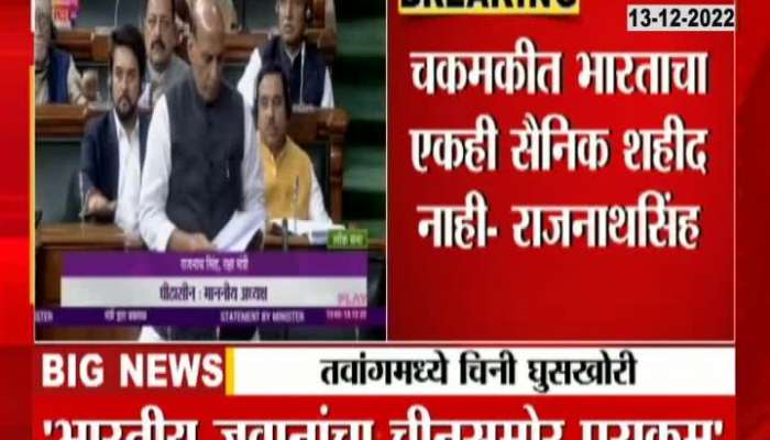 No soldier martyred in Tawang encounter - see what Rajnath Singh said