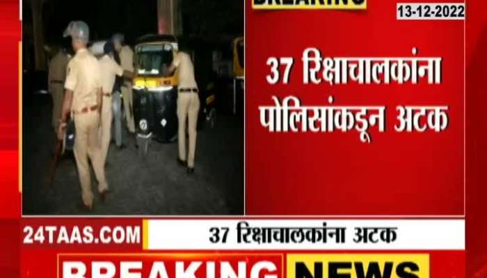 Why did police arrest 37 rickshaw pullers in Pune?