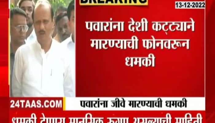 Police found the person who threatened to kill Sharad Pawar, see who gave the threat?