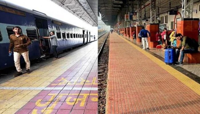 Indian Railways : रेल्वे प्लॅटफॉर्मवरील पिवळा पट्टाचे रहस्य जाणून व्हाल आश्चर्यचकित