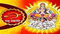 Surya Gochar: 16 डिसेंबरला धनु संक्रांती, या दिवशी उपाय केल्याने मिळणार सूर्य बळ