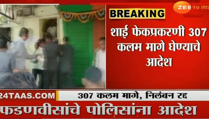 Maharashtra Political News | Live Marathi News : चंद्रकांत पाटलांवरील शाईफेकप्रकरणी फडणवीसांचे पोलिसांना आदेश