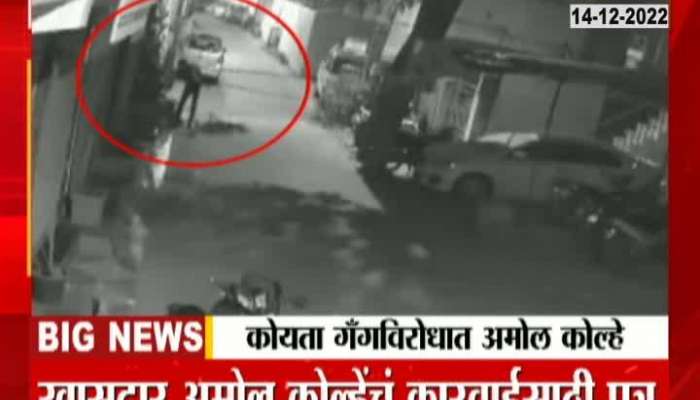 Terror of Koyta Gang in Pune, MP Amol Kolhe came to the field