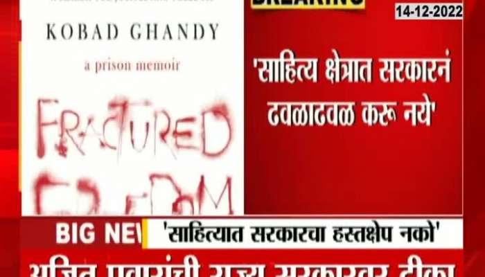 Ajit Pawar On Shinde Government For Fractured Freedom Book