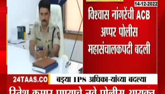 Maharashtra police transfer vishwas nangre patil 