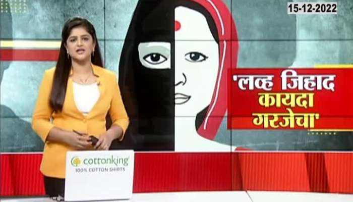 Love Jihad Law Needed for Minor Girls - Chitra Vagh