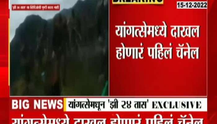 Zee24 Hour Ground Report From Where Indian Army Defeats Chinese