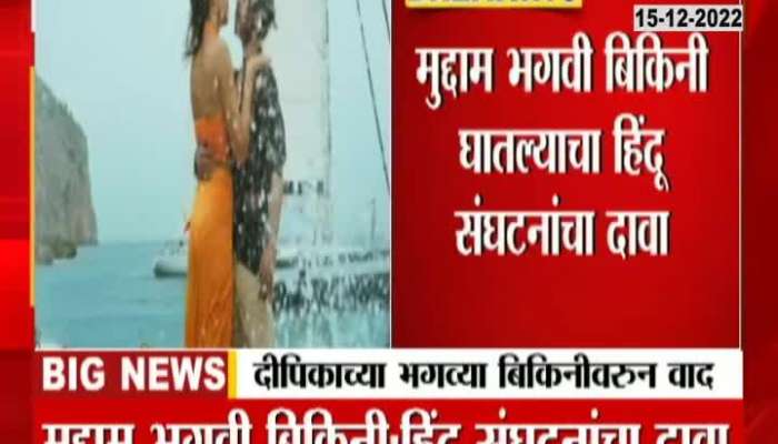 A new controversy erupted over actress Deepika's saffron bikini