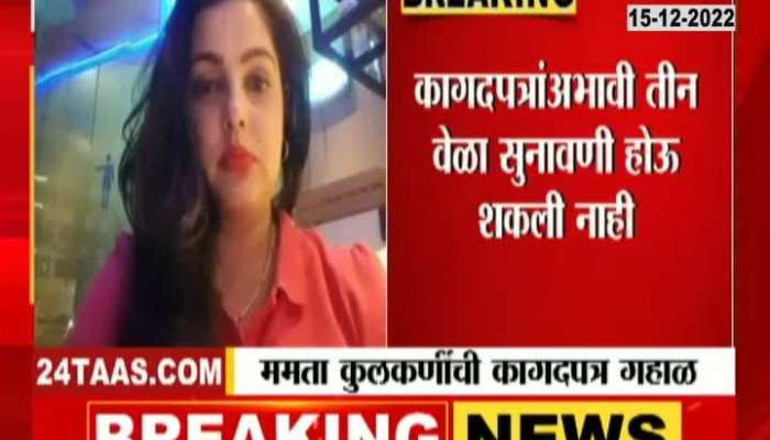 Mamta Kulkarni regarding court papers are misplaced 