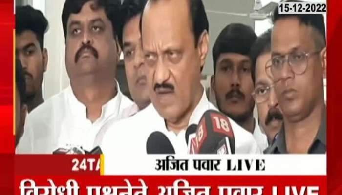 Ajit pawar on amit shah's committee 