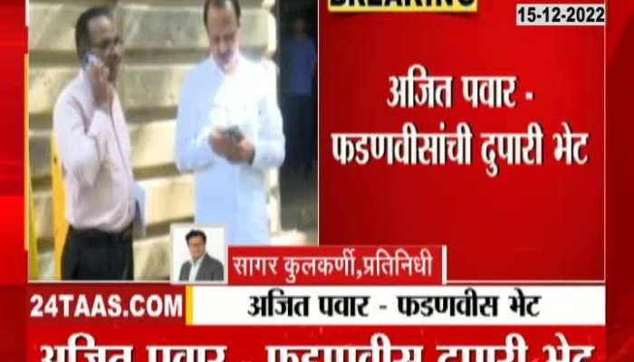 Deputy Chief Minister Devendra Fadnavis will meet Leader of Opposition Ajit Pawar