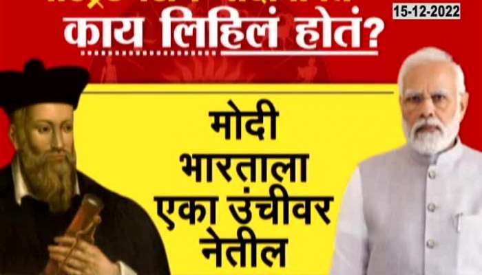 Prediction about Modi 450 years ago? See who made a prediction about Modi?