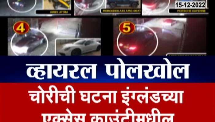 How luxury cars worth 7 crores disappeared in a minute?