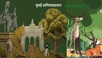 Ranichi Baug : मुंबईतील राणीची बाग नावात पुन्हा बदल, आता हे असणार नावं