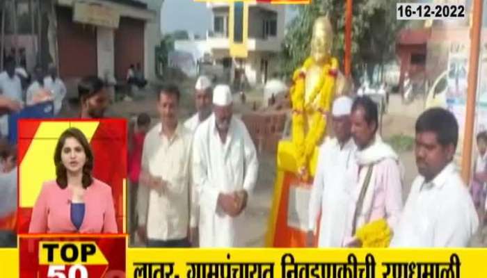 Gram panchayat election battle in Latur, today is the last day of campaigning