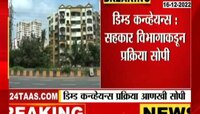 Deemed Conveyance Procedure Become Easy | सोसायट्यांसाठी महत्त्वाची बातमी, जमिन स्व मालकीची होण्याची प्रकिया झाली सोप्पी