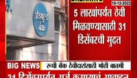 Rupee Cooperative Bank | रूपी बँक ठेवीदारांसाठी मोठी बातमी, ...तर ठेवीची रक्कम परत न मिळल्यास बँक जबाबदार नाही?