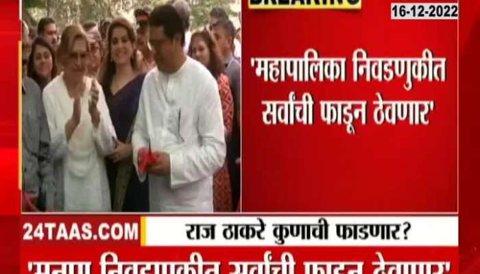 Those who want to tear it will tear it", see Raj Thackeray's stormy statement