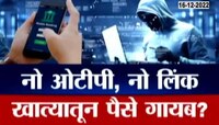 व्हायरल पोलखोल | तुमच्या मोबाईलच्या चार्जरमध्ये होते हॅकिंग? होऊ शकते बँक खातं रिकामं, पाहा काय आहे सत्य?