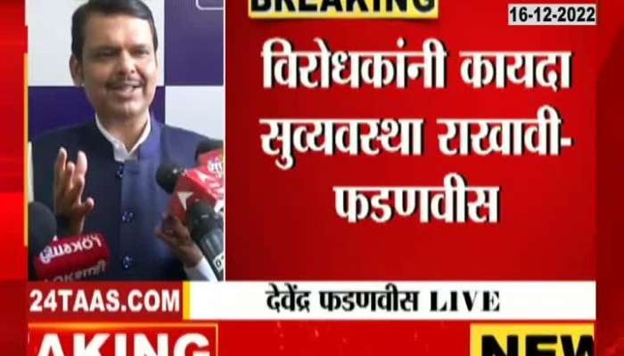Opposition should maintain only law and order during march - Devendra Fadnavis