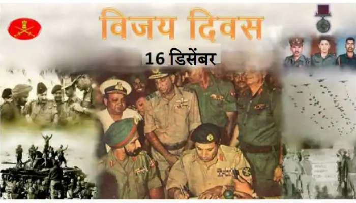 Vijay Diwas : 1971 च्या बांग्लादेश मुक्ती युद्धात भारताचा पाकिस्तानवर विजय 