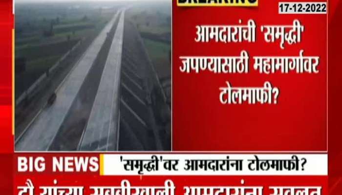 Toll waiver for MLAs on Samriddhi Highway?