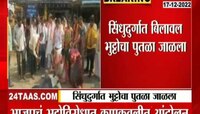 BJP Mafi Mango Morcha | 