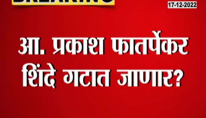 Another blow to the Thackeray group, this MLA will turn his back on the Morcha and join the Shinde group?