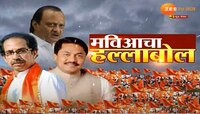 MVA Mumbai Morcha LIVE :  महाविकास आघाडीच्या मोर्चात सरकारवर हल्लाबोल, राज्यपाल हटावचा नारा