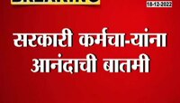 Govt Employee | सरकारी कर्मचाऱ्यांसाठी आनंदाची बातमी, सरकारी खर्चाने करता येणार विमामाने प्रवास