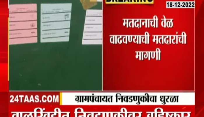 Voters boycotted Gram Panchayat elections in Jat taluka