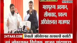 Nagpur Adhiveshan | तीन वर्षानंतर नागपुरात होणार हिवाळी अधिवेशन; शिंदे फडणवीस सरकारची लागणार कसोटी