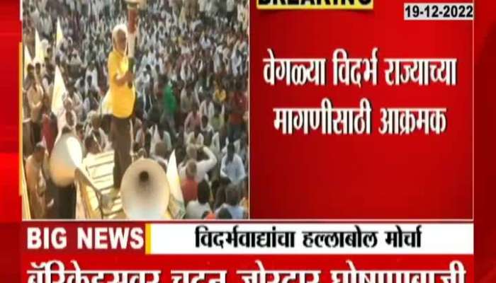 Aggressive protesters for separate Vidarbha protest in front of Vidhan Bhavan