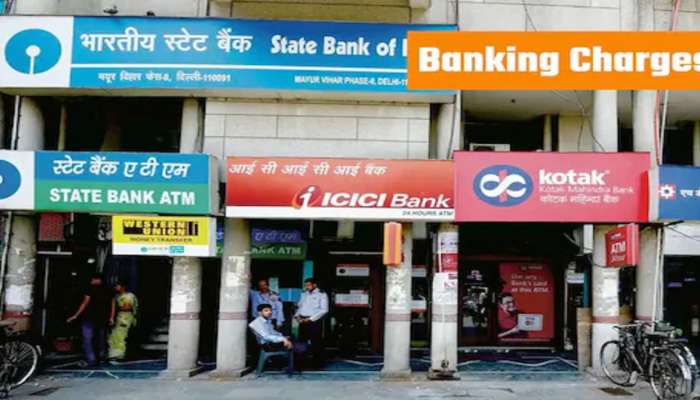 Bank Customers : बँकेच्या ग्राहकांसाठी आनंदाची बातमी, &#039;ही&#039; सेवा मोफत मिळणार